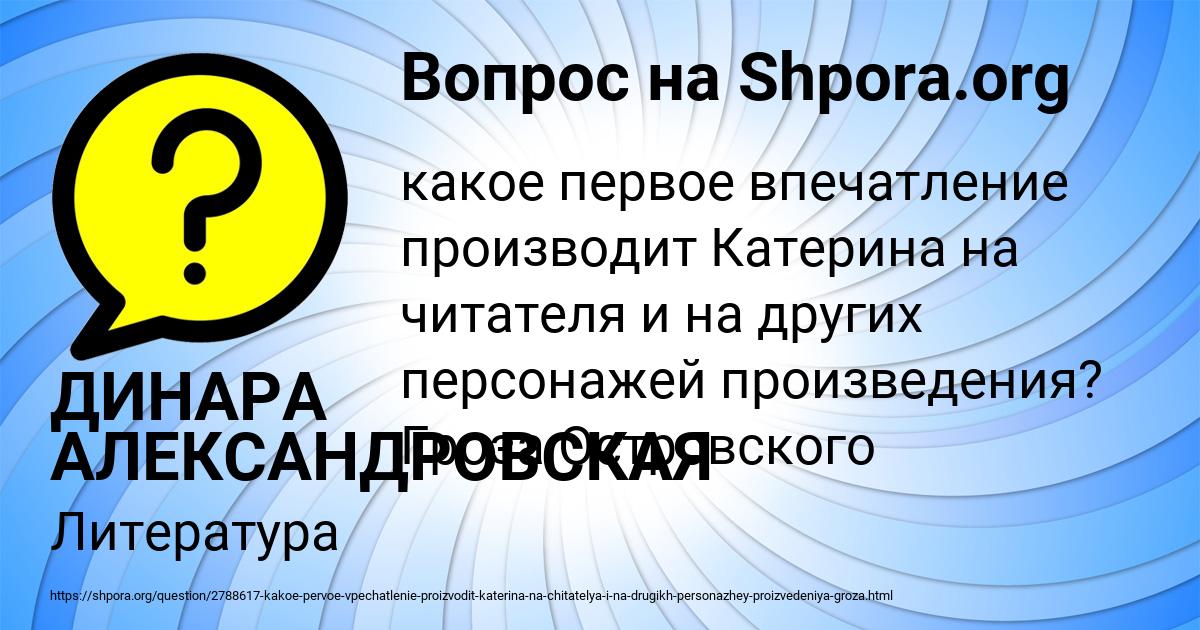 Картинка с текстом вопроса от пользователя ДИНАРА АЛЕКСАНДРОВСКАЯ
