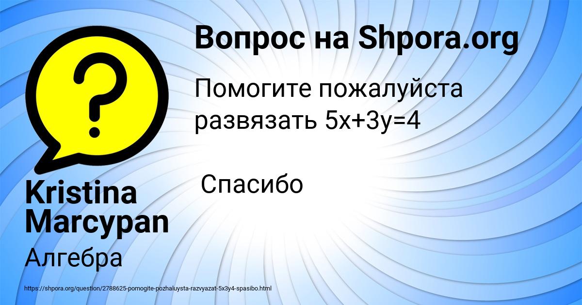 Картинка с текстом вопроса от пользователя Kristina Marcypan