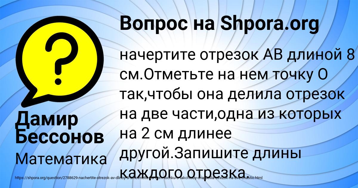 Картинка с текстом вопроса от пользователя Дамир Бессонов