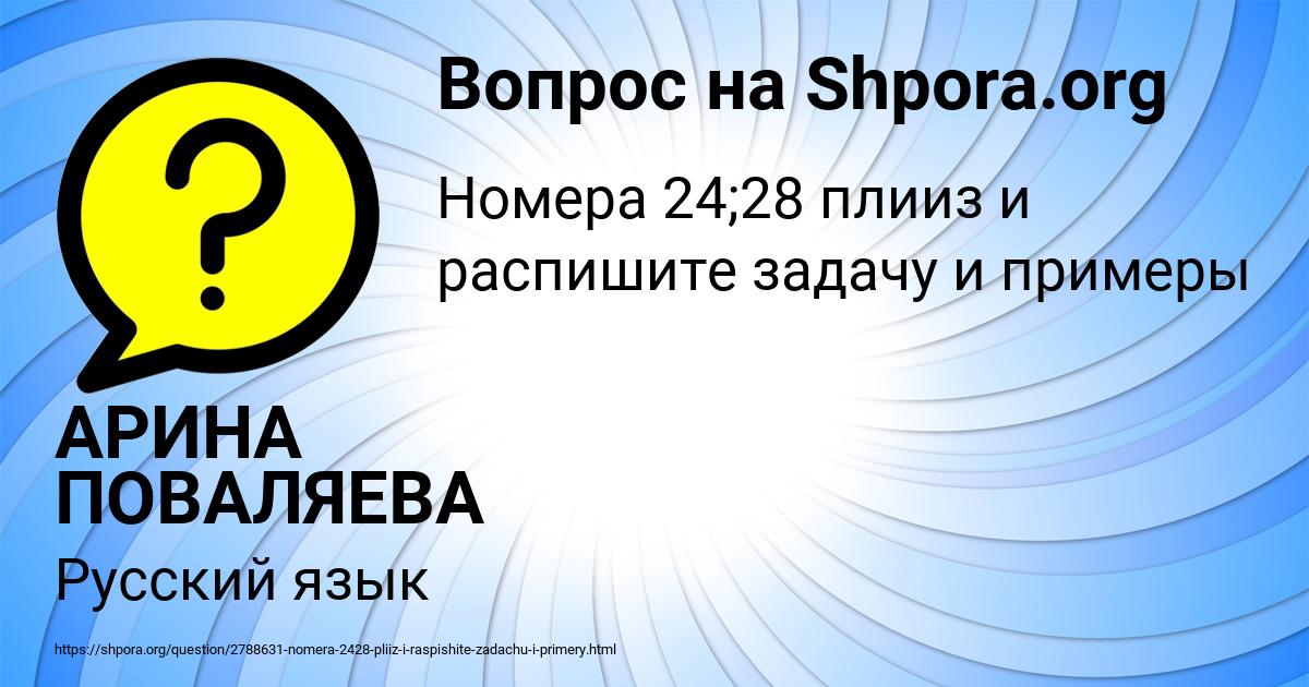 Картинка с текстом вопроса от пользователя АРИНА ПОВАЛЯЕВА