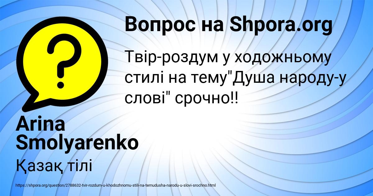 Картинка с текстом вопроса от пользователя Arina Smolyarenko