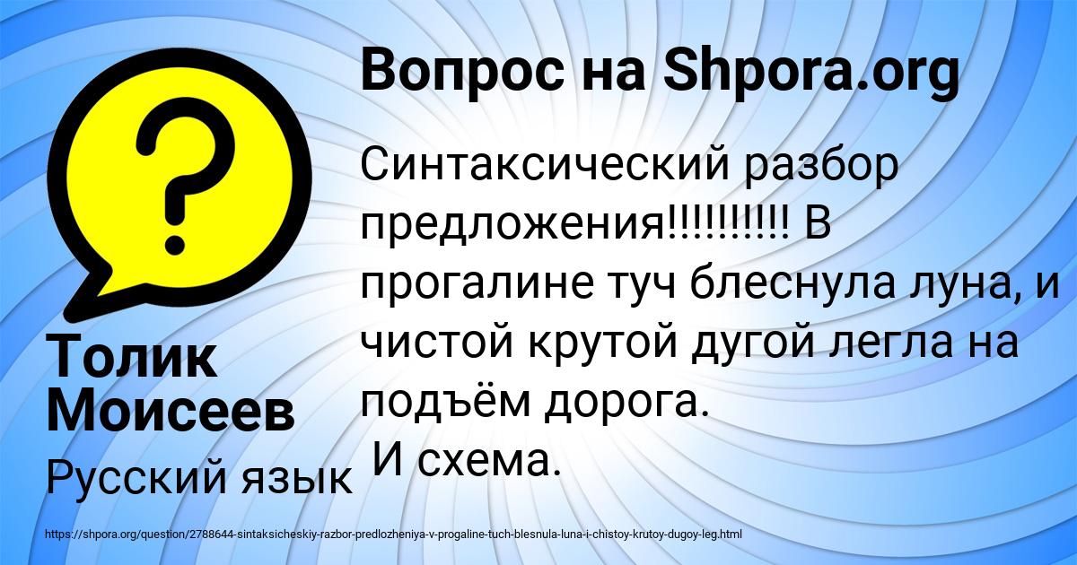 Картинка с текстом вопроса от пользователя Толик Моисеев