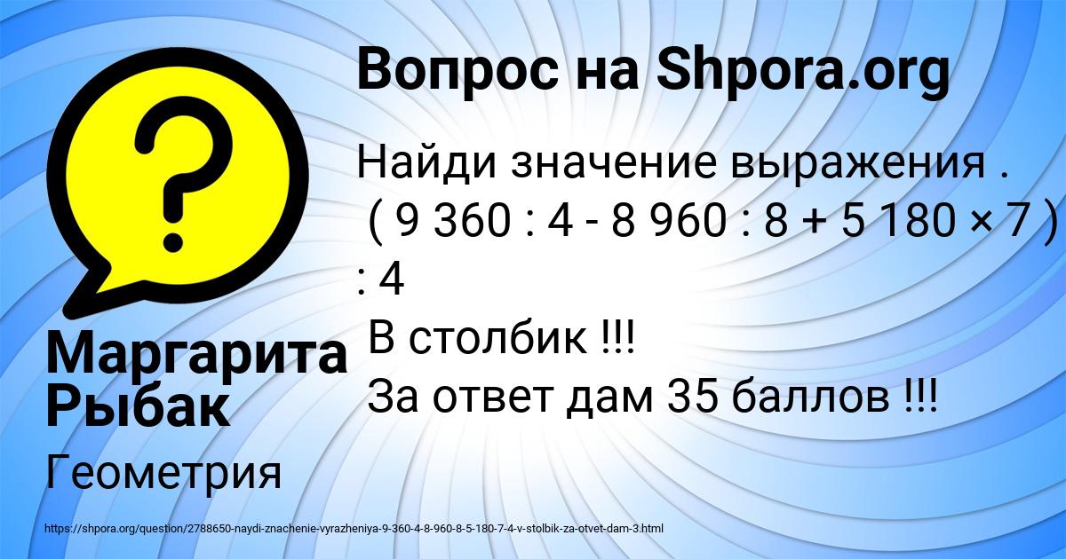 Картинка с текстом вопроса от пользователя Маргарита Рыбак