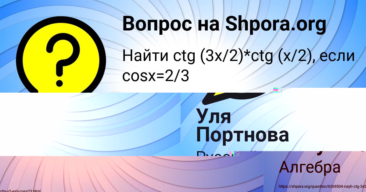 Картинка с текстом вопроса от пользователя Уля Портнова