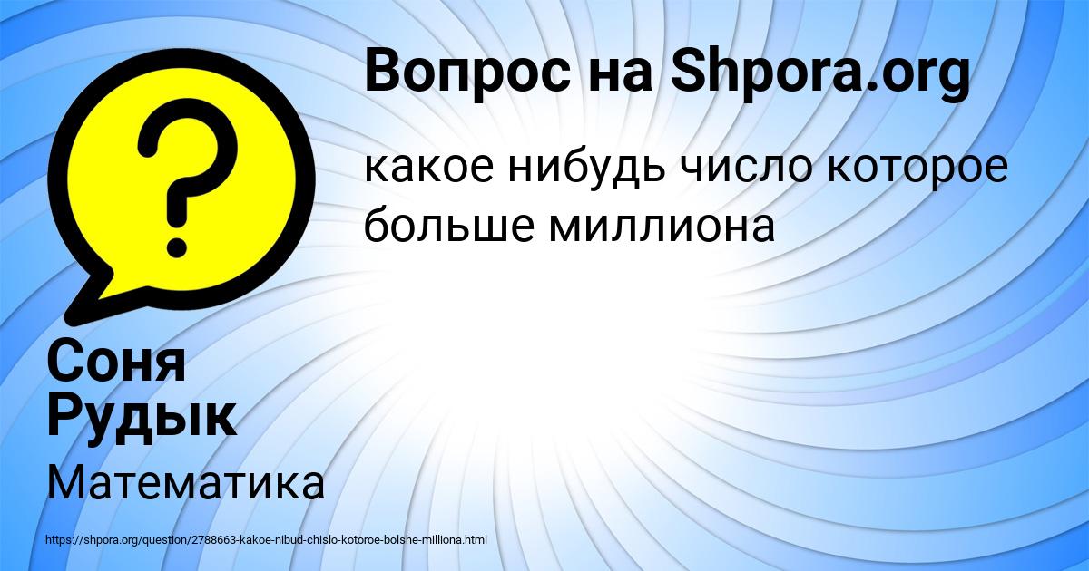 Картинка с текстом вопроса от пользователя Соня Рудык