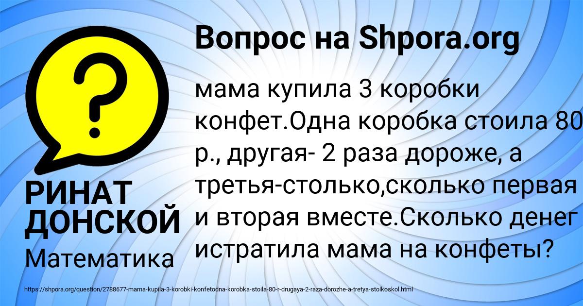 Картинка с текстом вопроса от пользователя РИНАТ ДОНСКОЙ