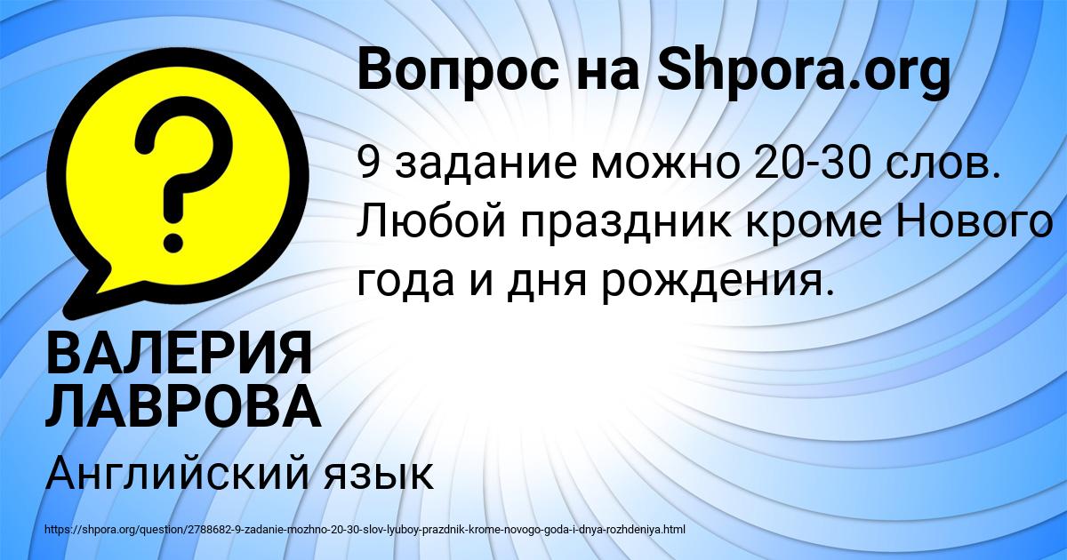 Картинка с текстом вопроса от пользователя ВАЛЕРИЯ ЛАВРОВА