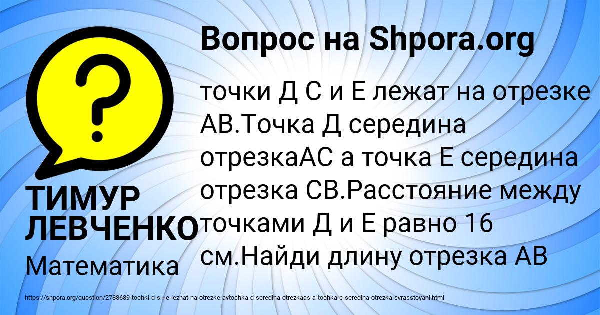 Картинка с текстом вопроса от пользователя ТИМУР ЛЕВЧЕНКО
