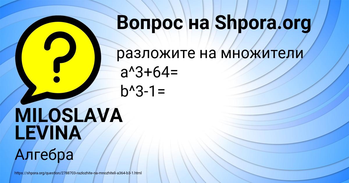 Картинка с текстом вопроса от пользователя MILOSLAVA LEVINA
