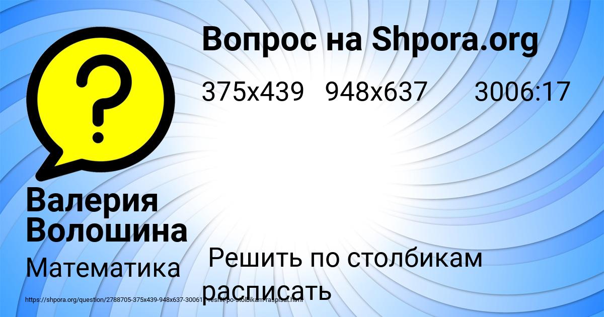 Картинка с текстом вопроса от пользователя Валерия Волошина