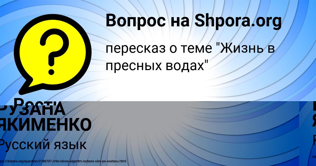 Картинка с текстом вопроса от пользователя РУЗАНА ЯКИМЕНКО