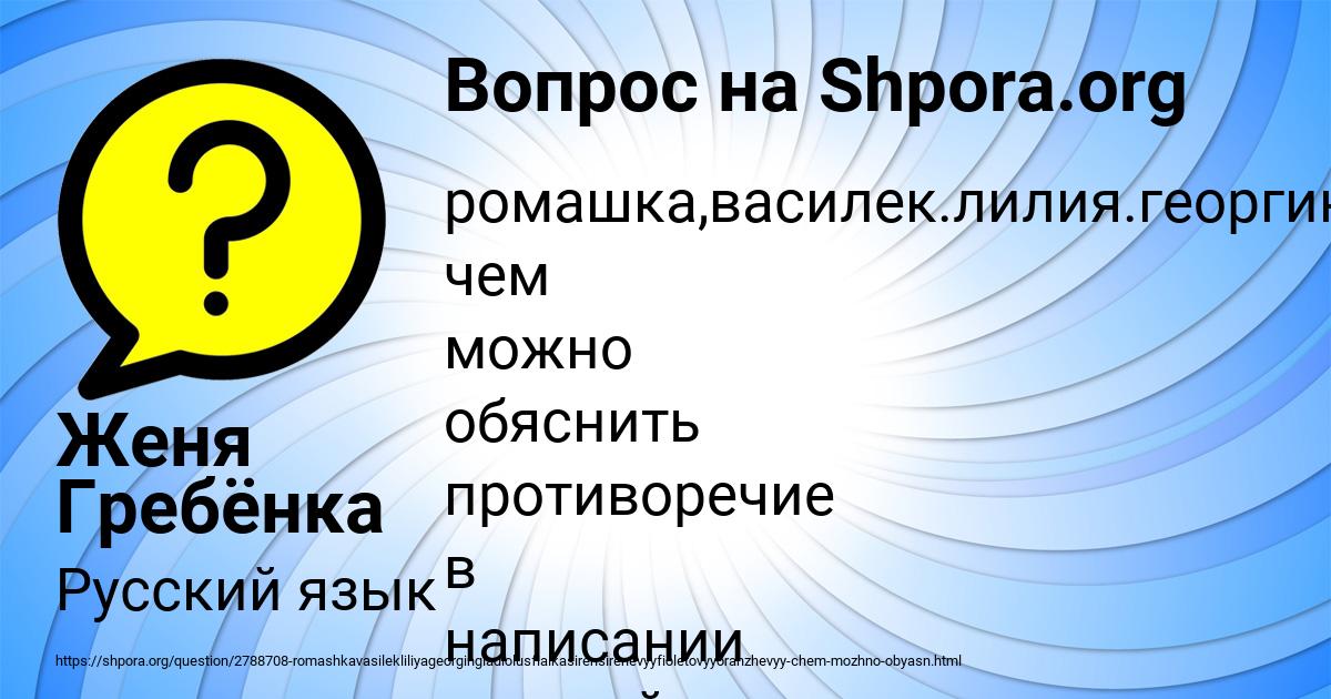 Картинка с текстом вопроса от пользователя Женя Гребёнка