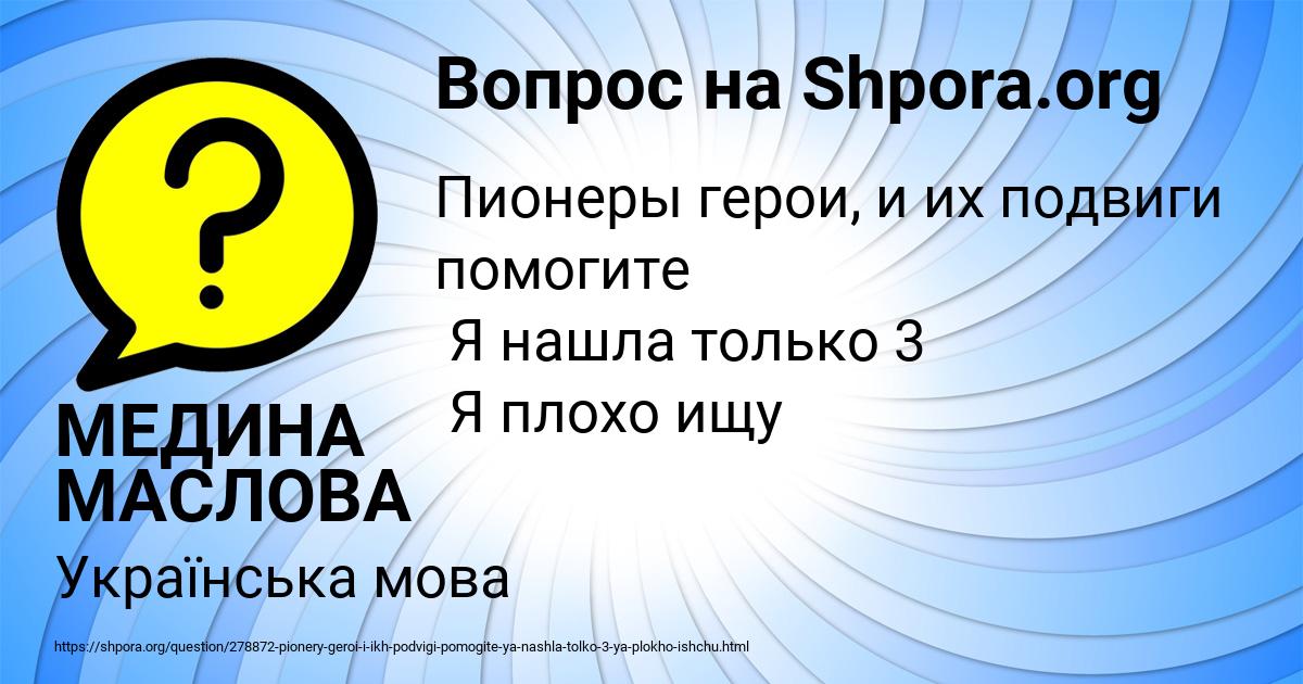 Картинка с текстом вопроса от пользователя МЕДИНА МАСЛОВА