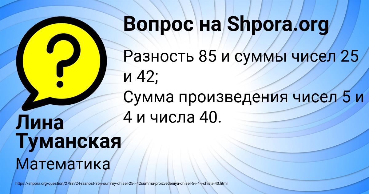 Картинка с текстом вопроса от пользователя Лина Туманская