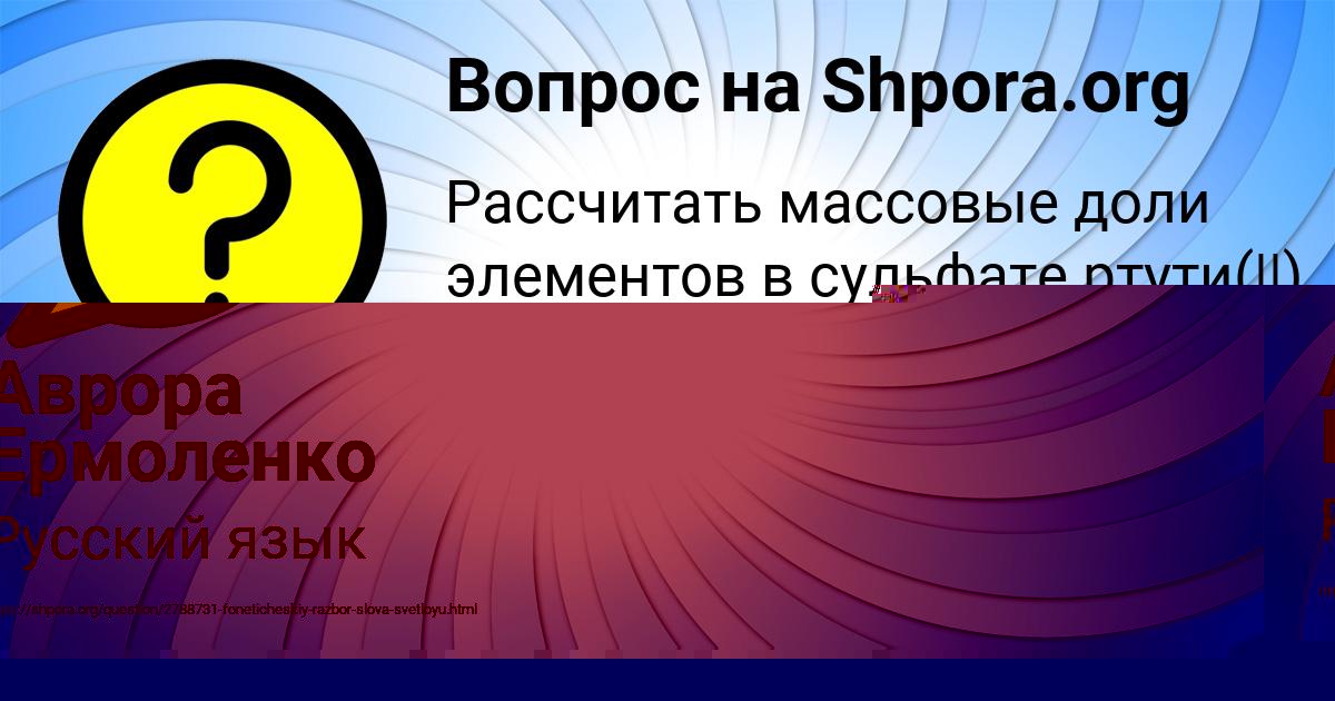 Картинка с текстом вопроса от пользователя Аврора Ермоленко