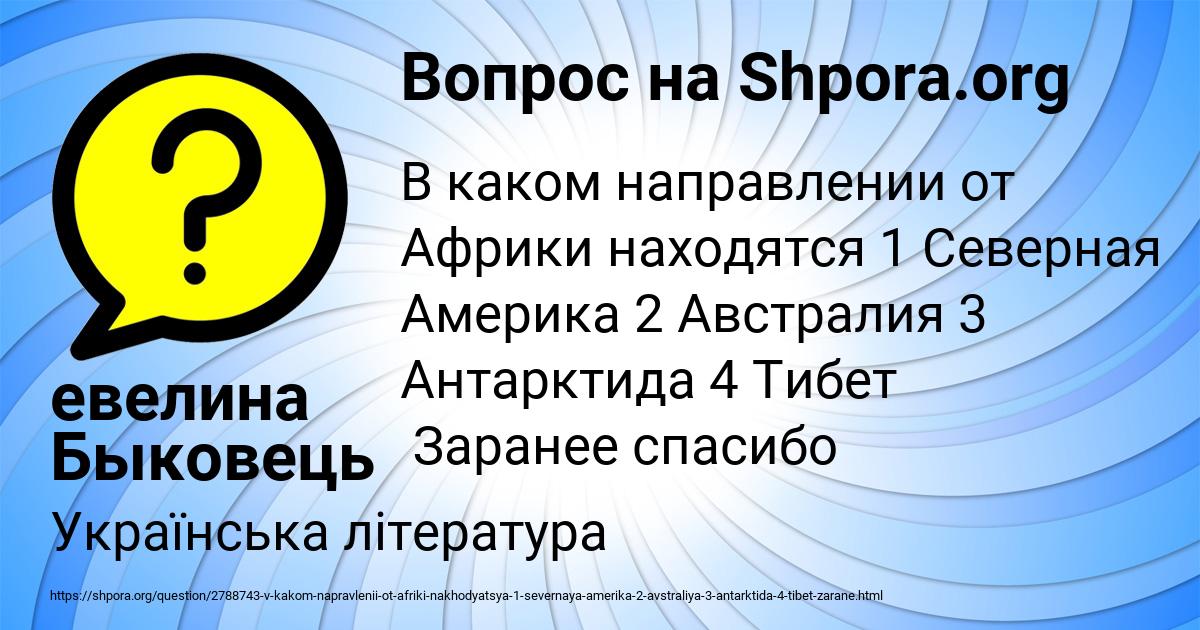 Картинка с текстом вопроса от пользователя евелина Быковець