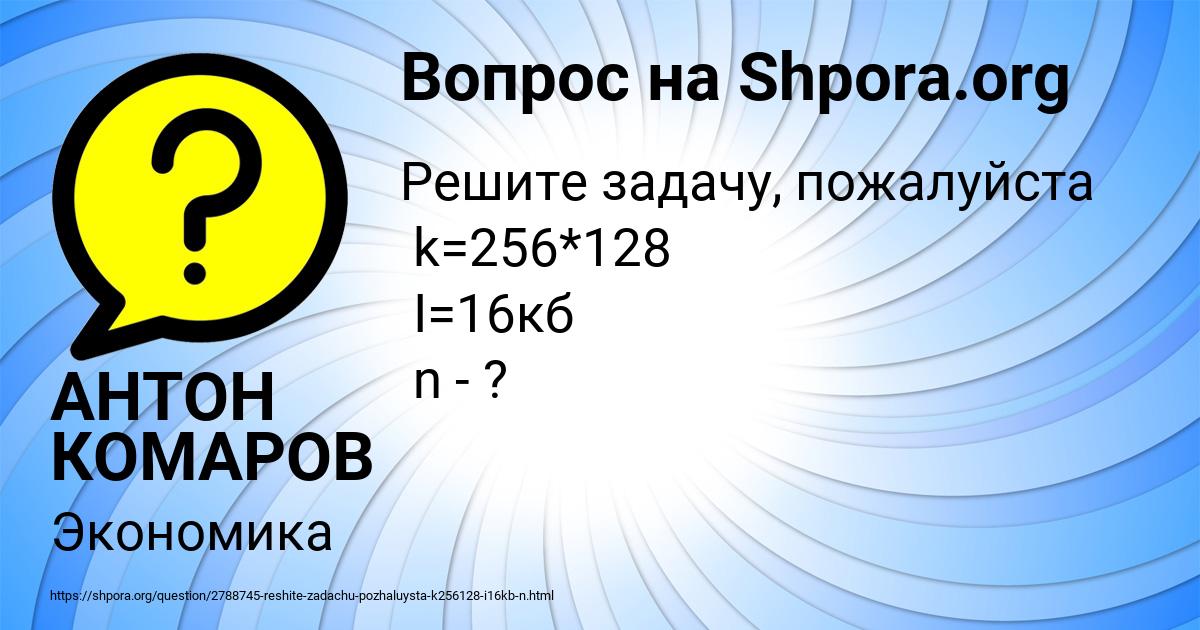 Картинка с текстом вопроса от пользователя АНТОН КОМАРОВ