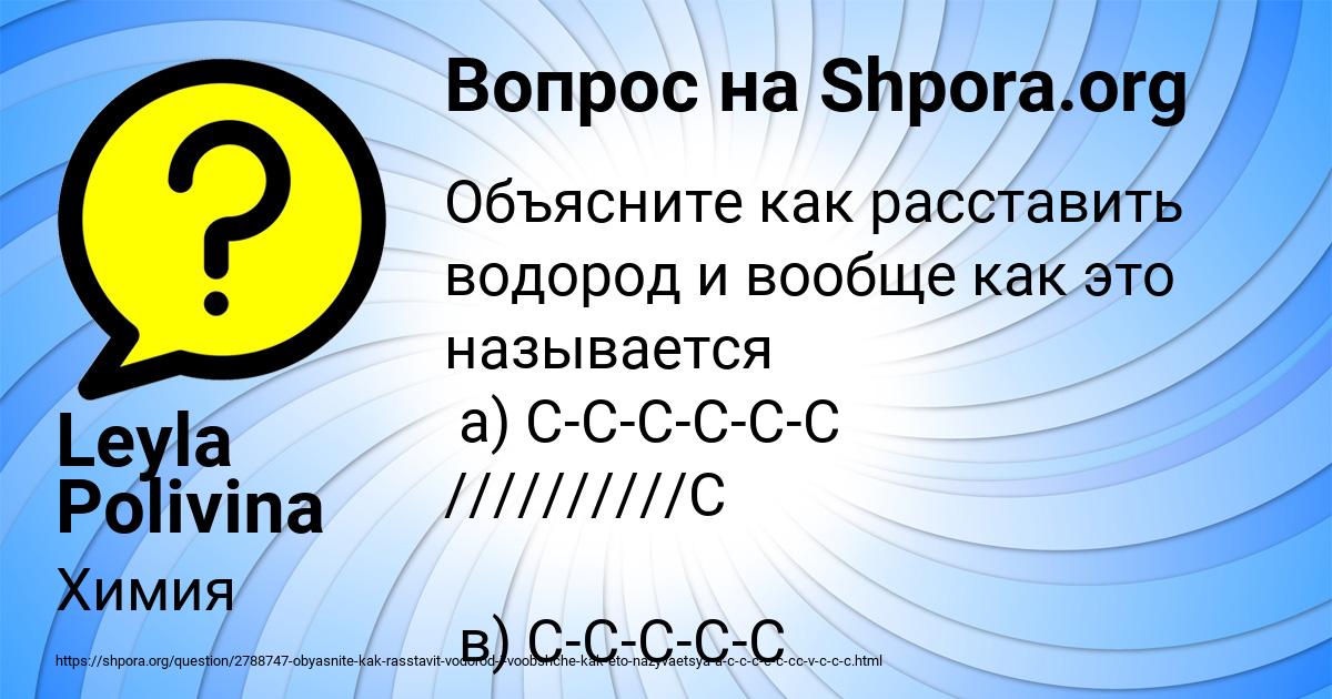 Картинка с текстом вопроса от пользователя Leyla Polivina