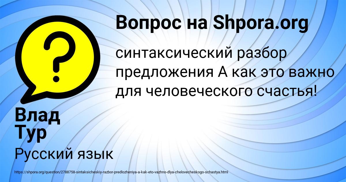 Картинка с текстом вопроса от пользователя Влад Тур
