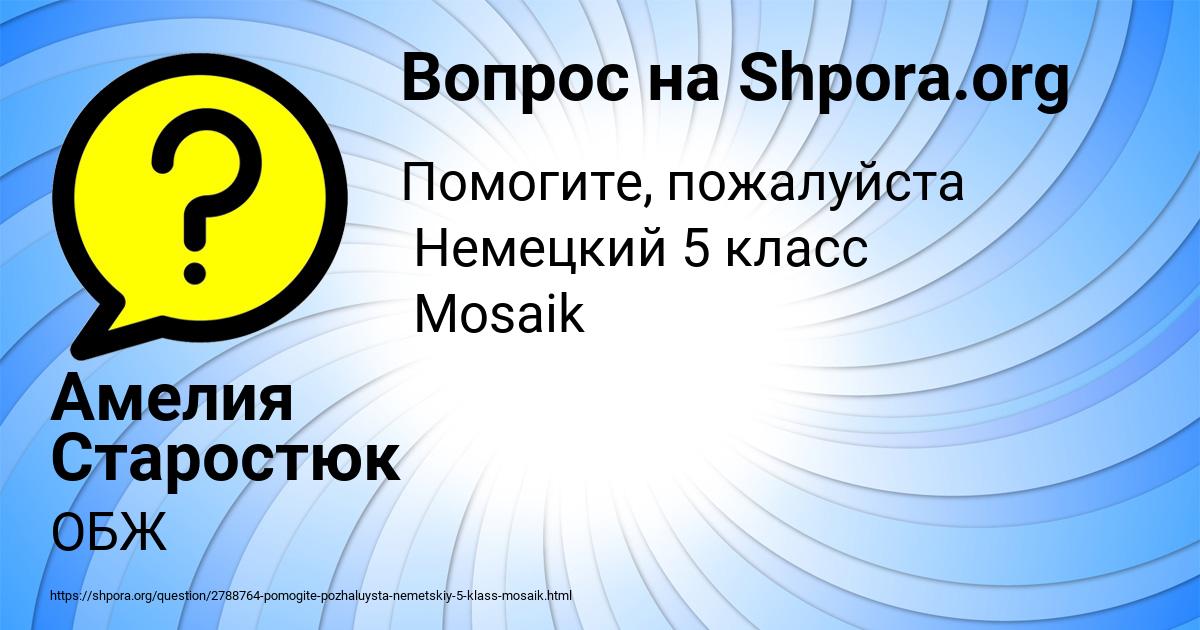 Картинка с текстом вопроса от пользователя Амелия Старостюк