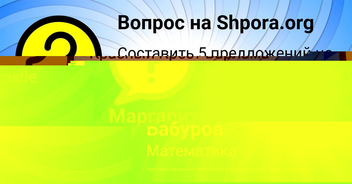 Картинка с текстом вопроса от пользователя Ринат Бабуров