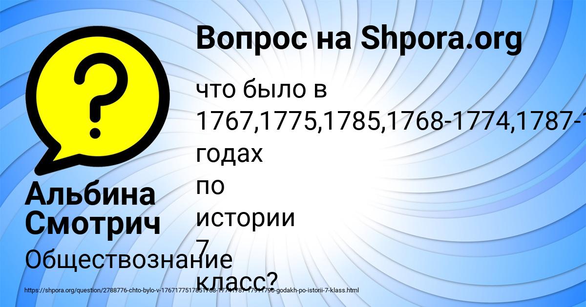 Картинка с текстом вопроса от пользователя Альбина Смотрич