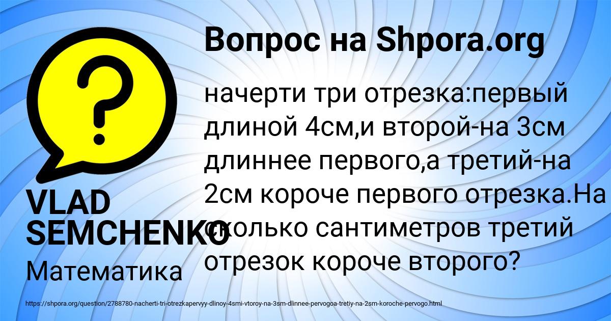 Картинка с текстом вопроса от пользователя VLAD SEMCHENKO