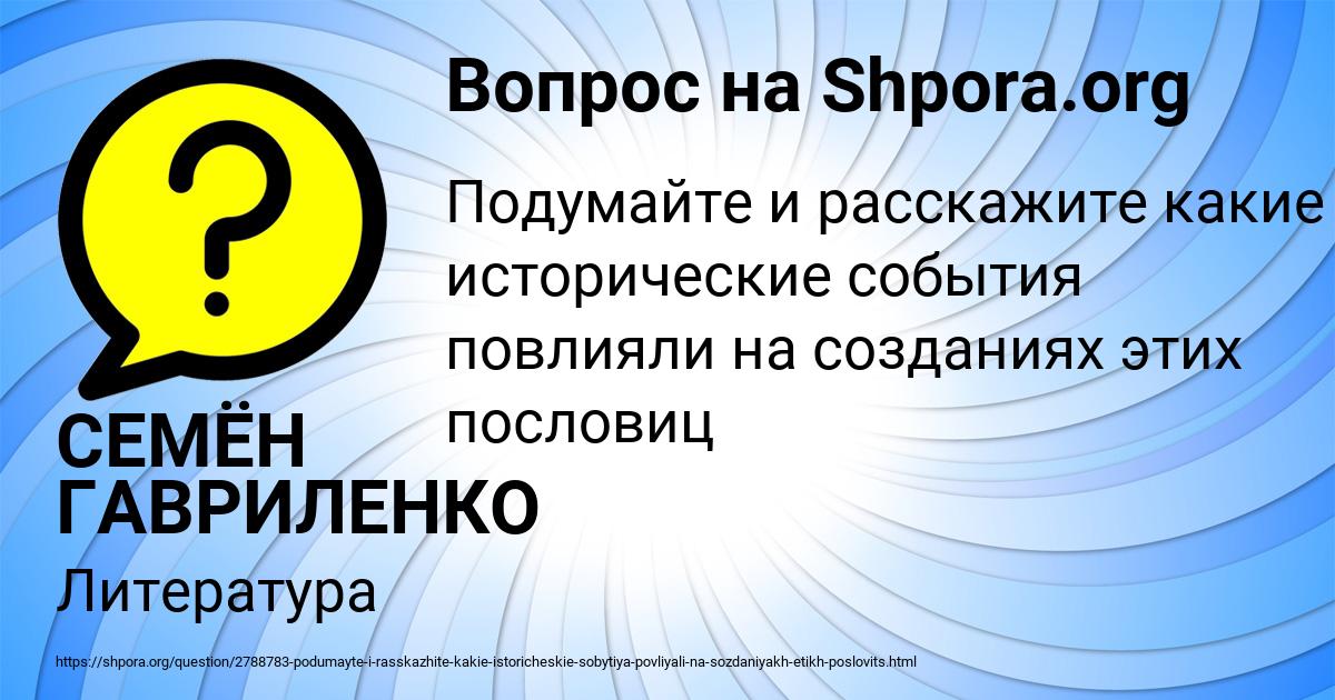 Картинка с текстом вопроса от пользователя СЕМЁН ГАВРИЛЕНКО