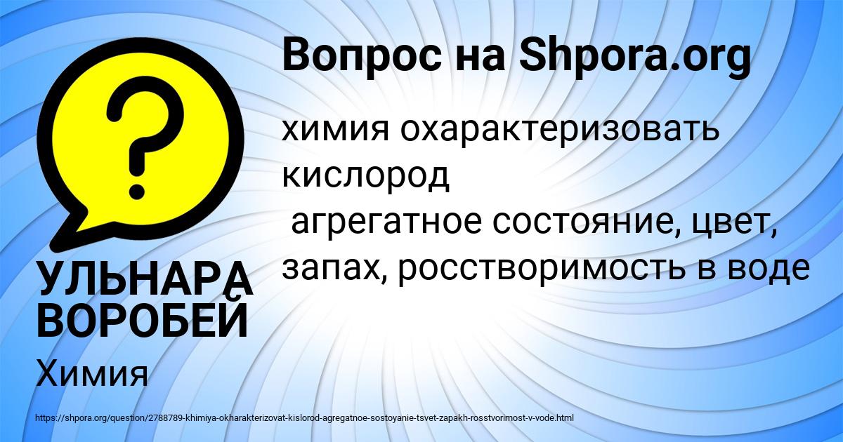 Картинка с текстом вопроса от пользователя УЛЬНАРА ВОРОБЕЙ