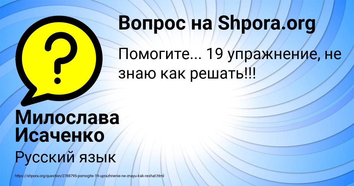 Картинка с текстом вопроса от пользователя Милослава Исаченко