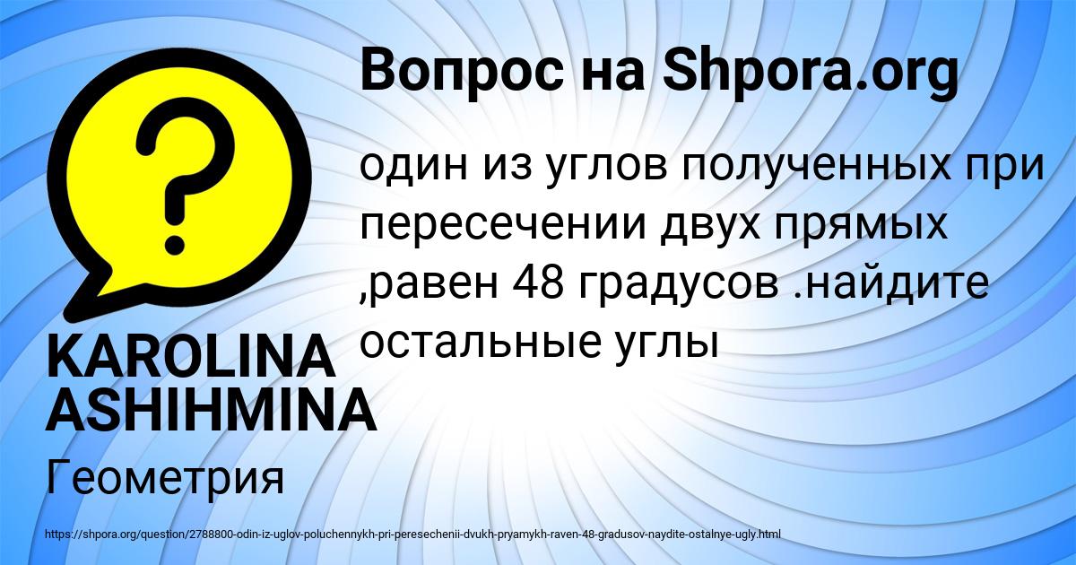 Картинка с текстом вопроса от пользователя KAROLINA ASHIHMINA