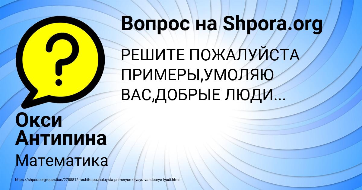 Картинка с текстом вопроса от пользователя Окси Антипина