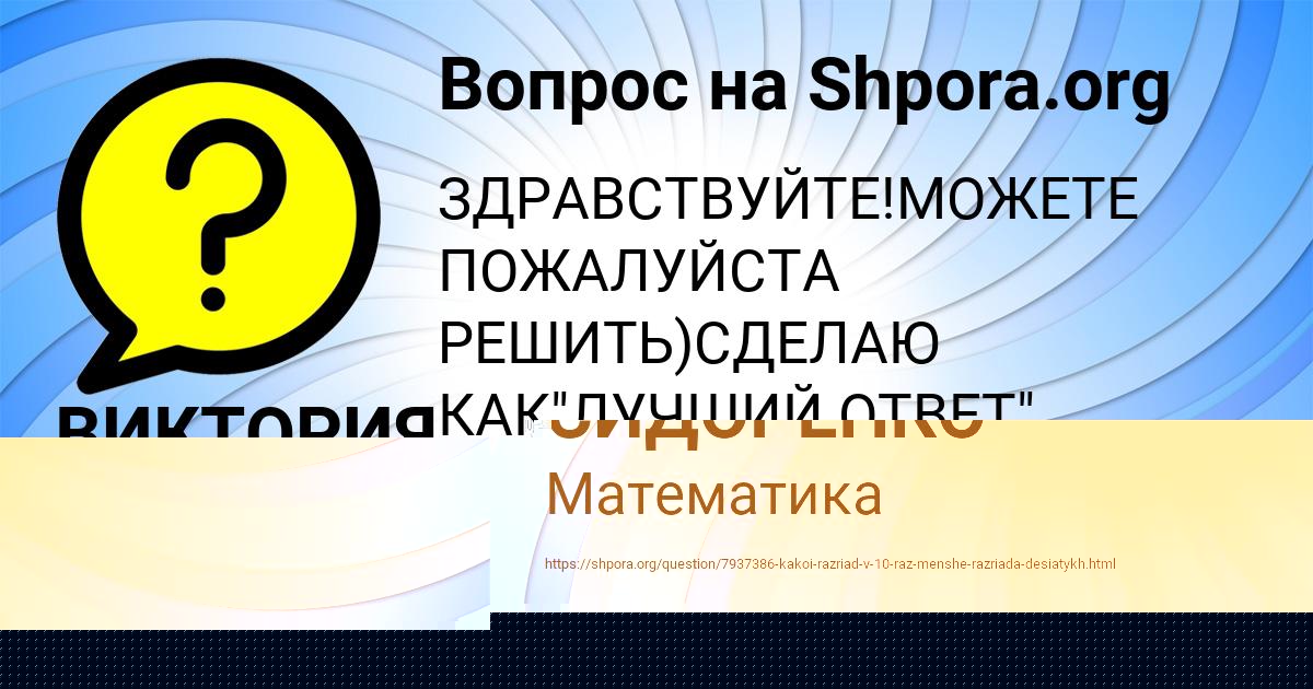 Картинка с текстом вопроса от пользователя ВИКТОРИЯ АТРОЩЕНКО