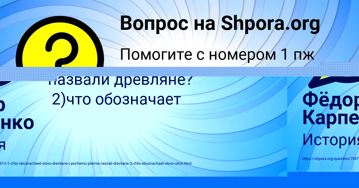 Картинка с текстом вопроса от пользователя Марсель Антипина