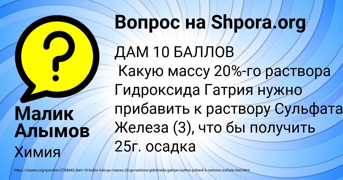 Картинка с текстом вопроса от пользователя Малик Алымов
