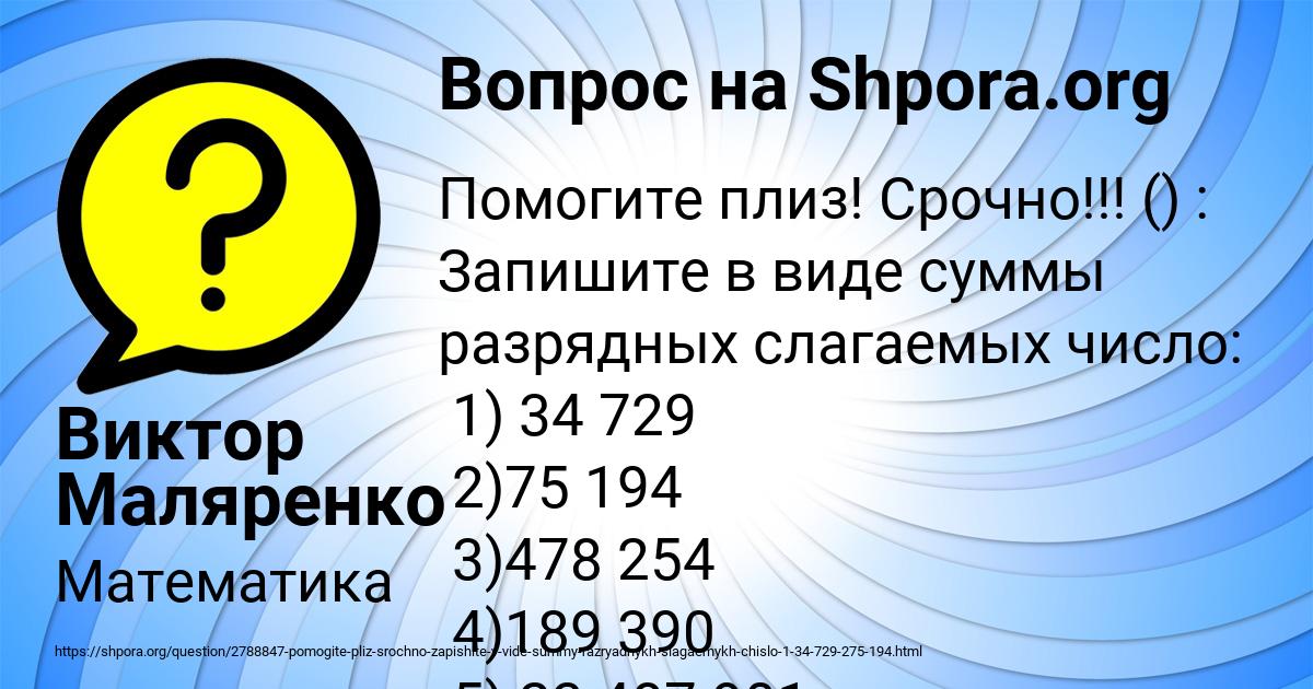 Картинка с текстом вопроса от пользователя Виктор Маляренко