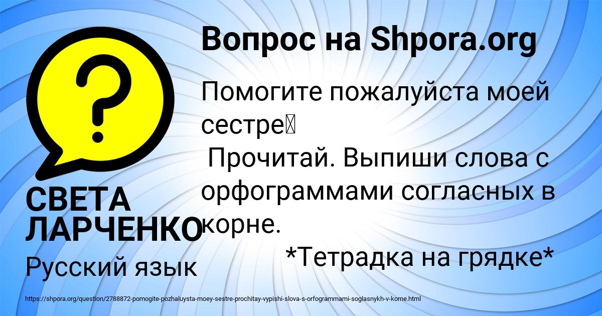 Картинка с текстом вопроса от пользователя СВЕТА ЛАРЧЕНКО