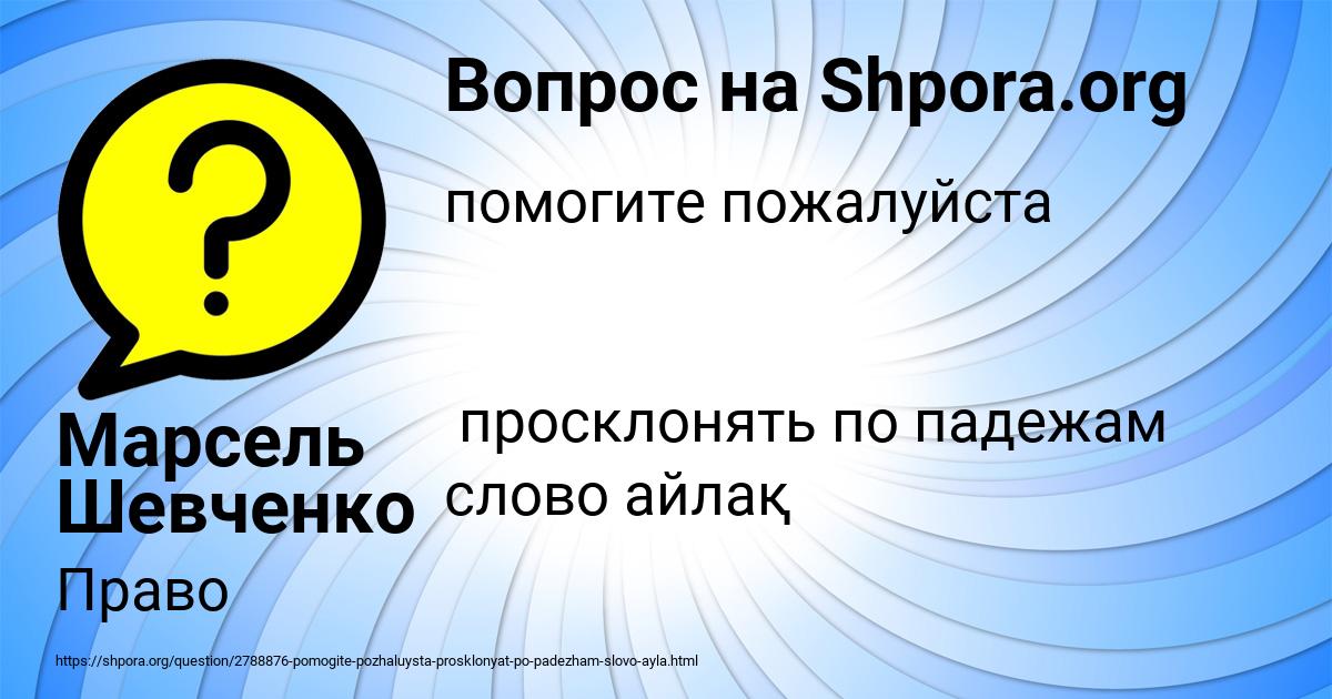 Картинка с текстом вопроса от пользователя Марсель Шевченко