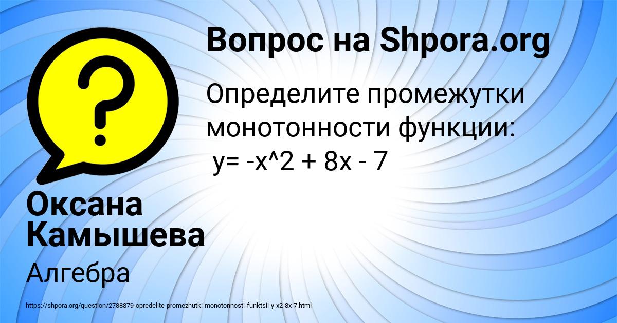 Картинка с текстом вопроса от пользователя Оксана Камышева