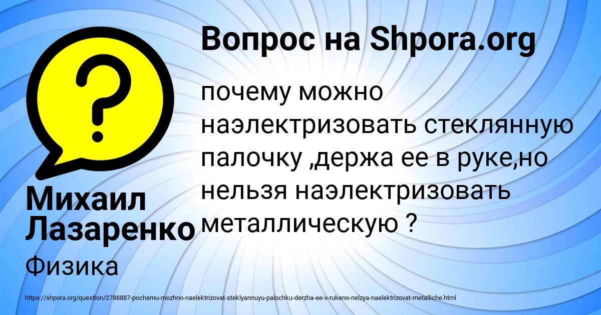 Картинка с текстом вопроса от пользователя Михаил Лазаренко
