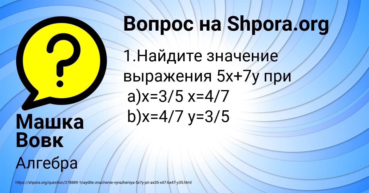 Картинка с текстом вопроса от пользователя Машка Вовк