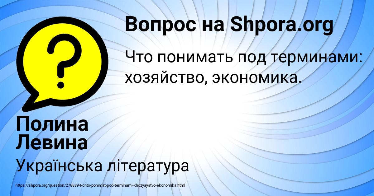 Картинка с текстом вопроса от пользователя Полина Левина