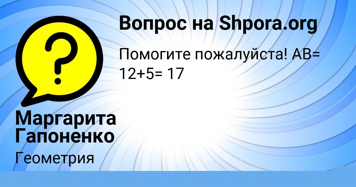Картинка с текстом вопроса от пользователя Маргарита Гапоненко