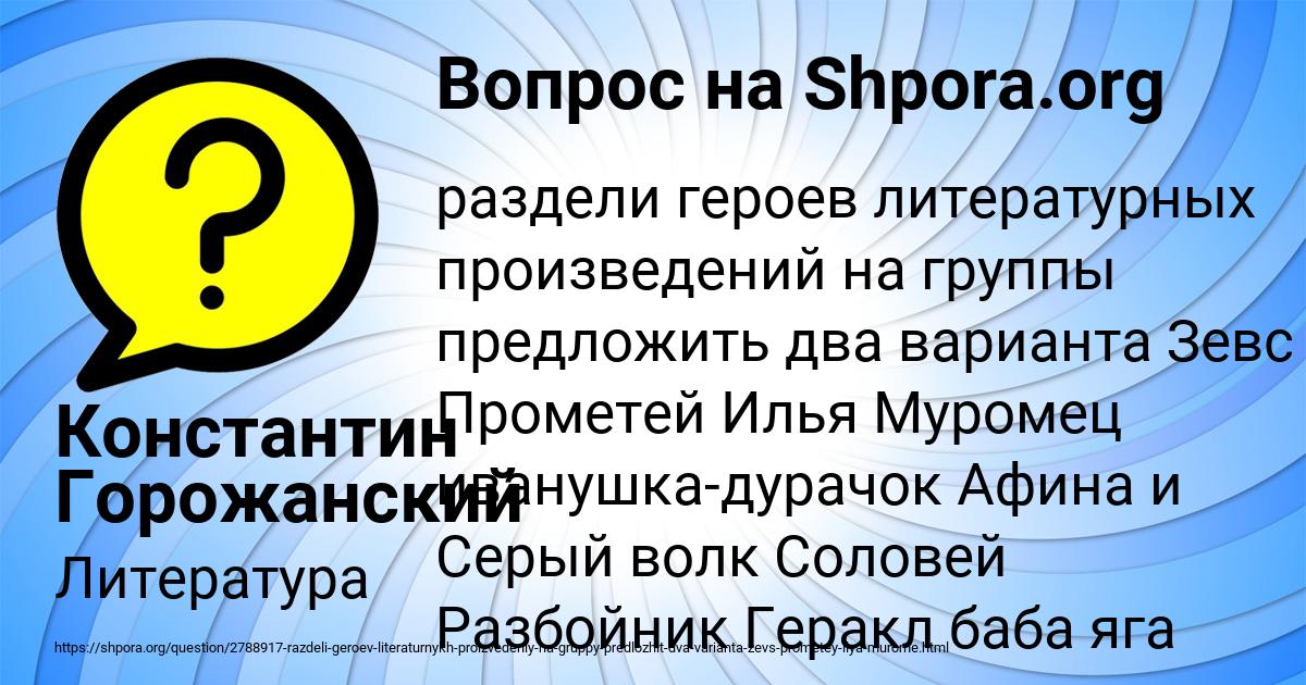 Картинка с текстом вопроса от пользователя Константин Горожанский