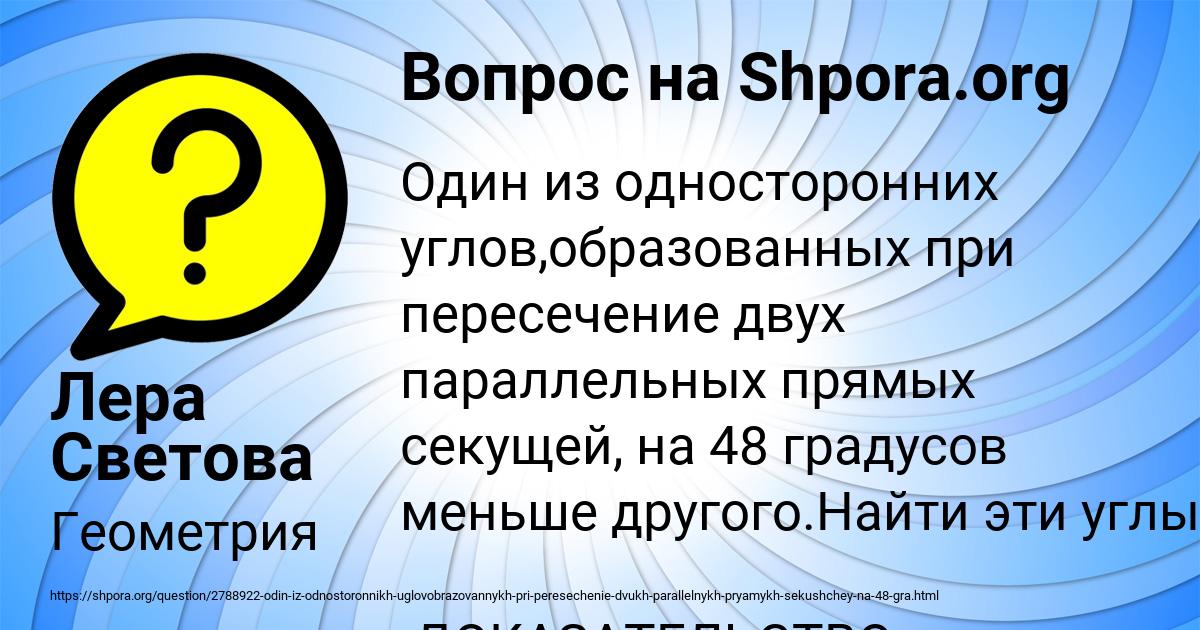 Картинка с текстом вопроса от пользователя Лера Светова