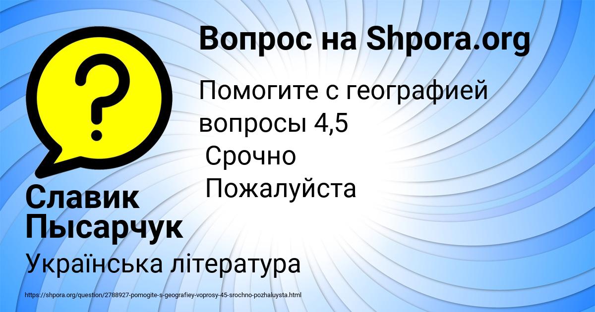 Картинка с текстом вопроса от пользователя Славик Пысарчук
