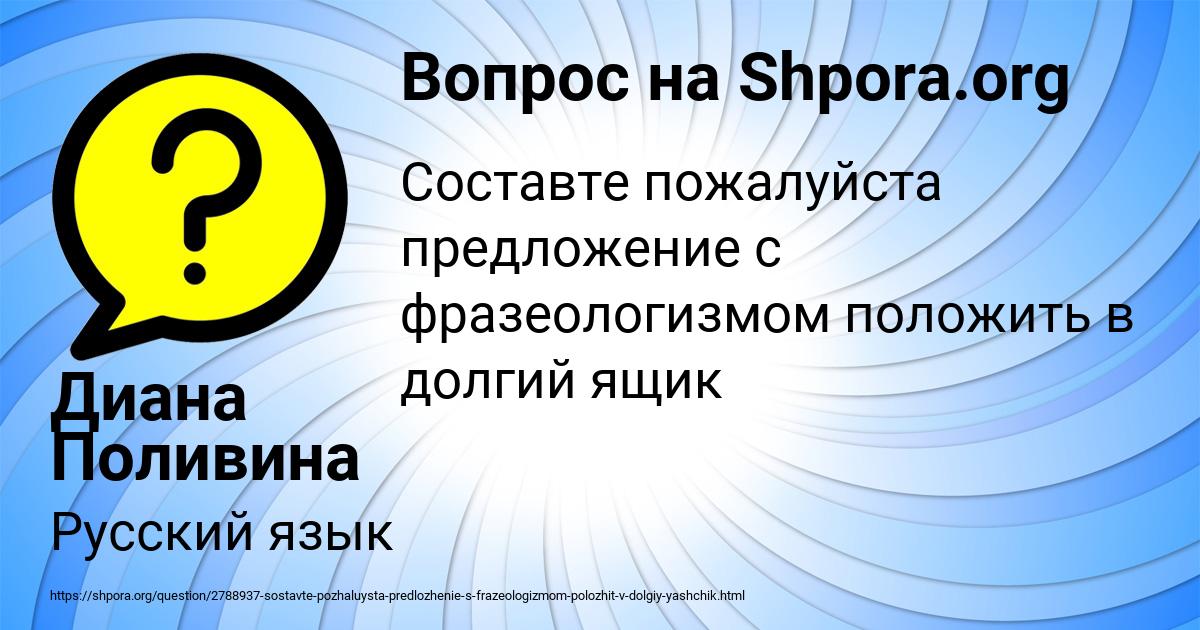 Картинка с текстом вопроса от пользователя Диана Поливина