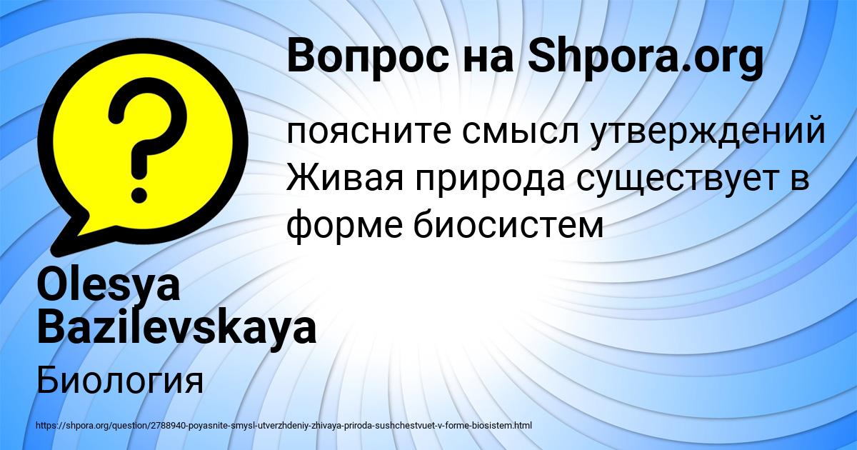 Картинка с текстом вопроса от пользователя Olesya Bazilevskaya