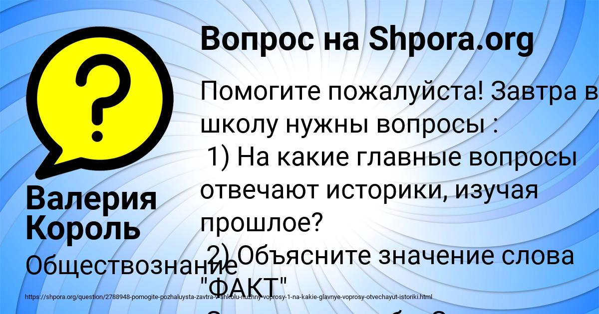 Картинка с текстом вопроса от пользователя Валерия Король