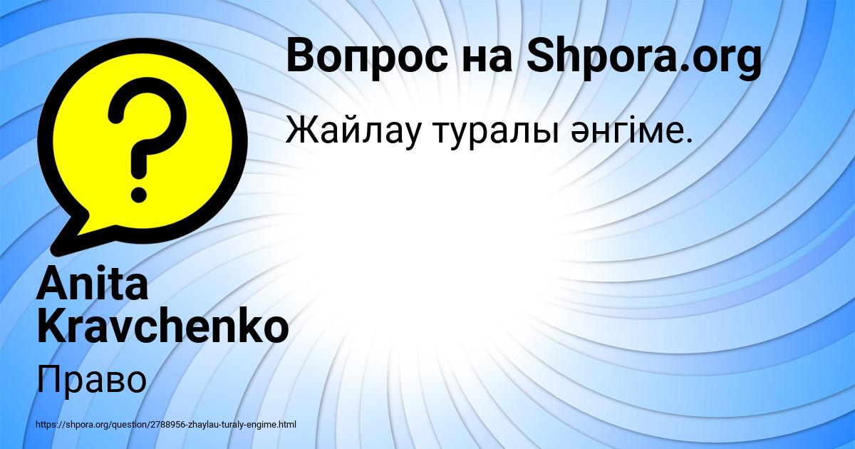 Картинка с текстом вопроса от пользователя Anita Kravchenko